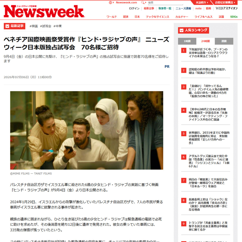 【東京】映画『ヒンド・ラジャブの声』試写会ご招待券