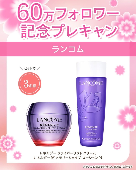 LANCOME レネルジー ファイバーリフトクリーム＆MメモリーシェイプローションN