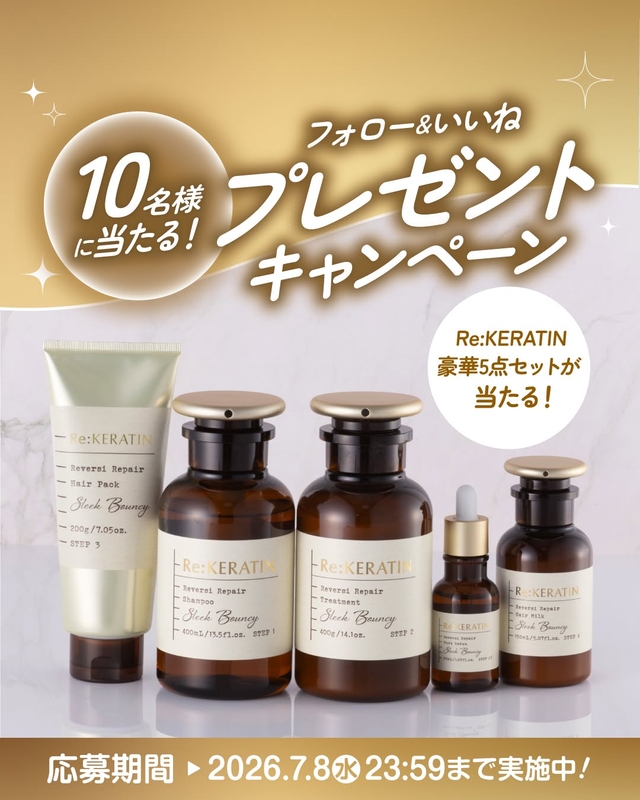 Re:KERATIN ヘアケア5点セット