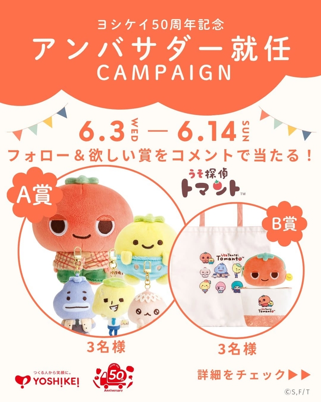 「うそ探偵トマント」ぬいぐるみセット　便利グッズセット