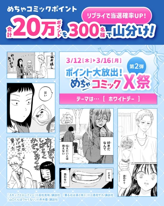 X懸賞(Twitter懸賞)】めちゃコミックポイント2万円分 1万円分 200円分