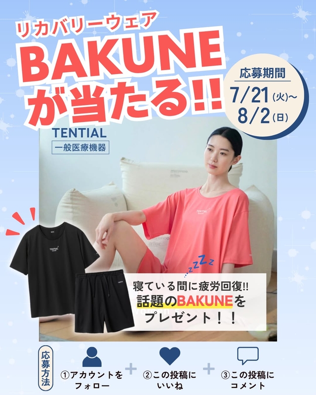 TENTIAL リカバリーウェア BAKUNE DryWomen’s 半袖（購入引き換えクーポン）