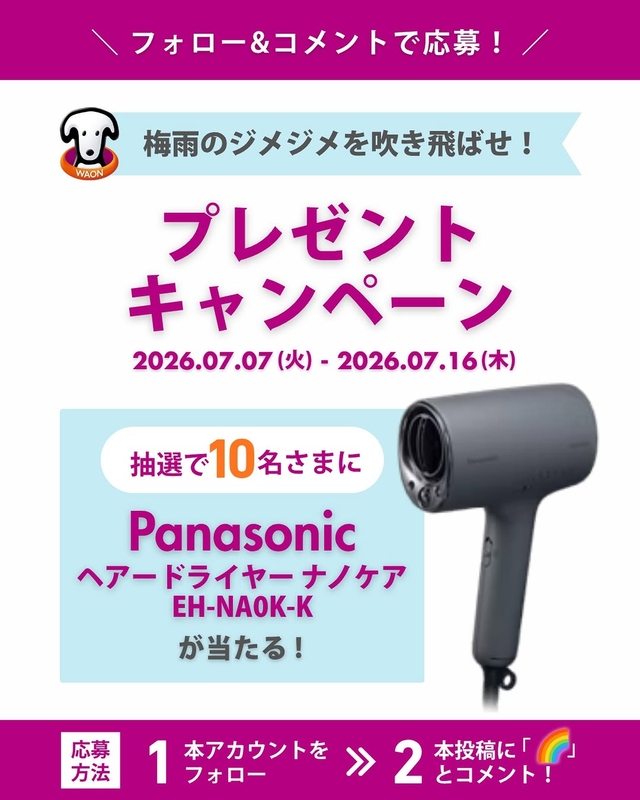 Panasonic ヘアードライヤーナノケア