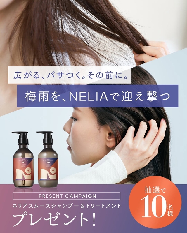 ネリア スムースシャンプー＆トリートメントセット