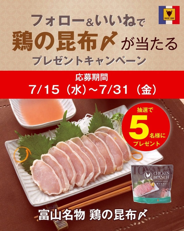 鶏の昆布〆（1P）
