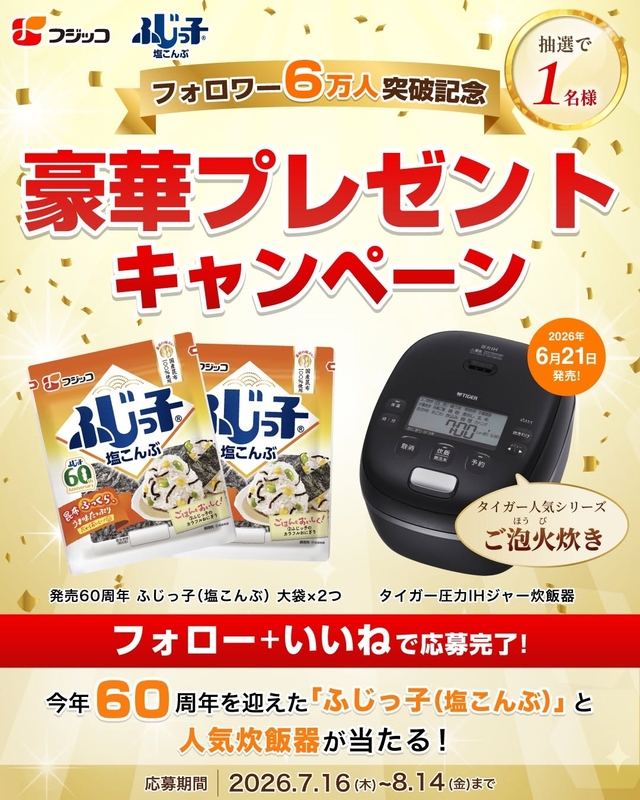 ふじっ子（塩こんぶ）大袋 2袋＆タイガー圧力IHジャー炊飯器