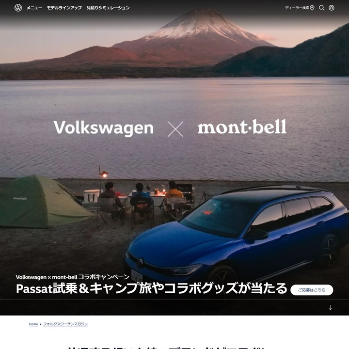 【岡山・福岡】アウトドアヴィレッジやかげ ご宿泊券＆mont-bell オリジナル クロノスドーム 2型＆チタン アルパインサーモボトル 0.5L＆Passatご試乗ほか