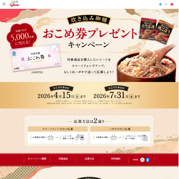 全国共通おこめ券440円分