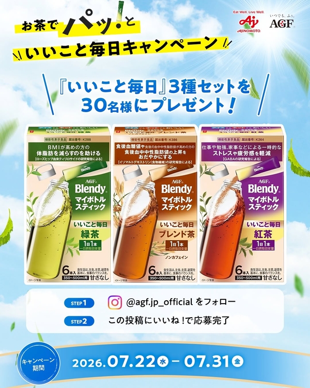 ブレンディ マイボトルスティック「いいこと毎日」3種セット
