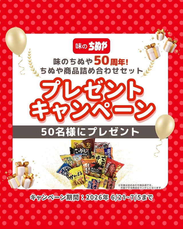 ちぬや商品詰め合わせセット