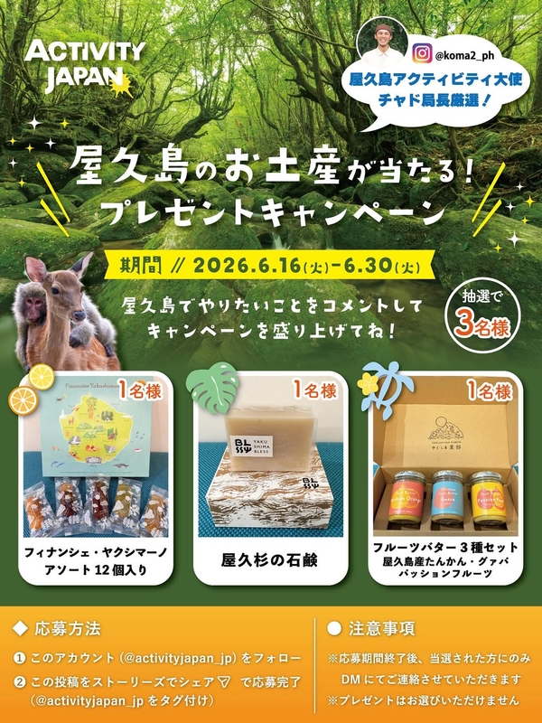 屋久島のお土産（フィナンシェ　屋久杉の石鹸ほか）