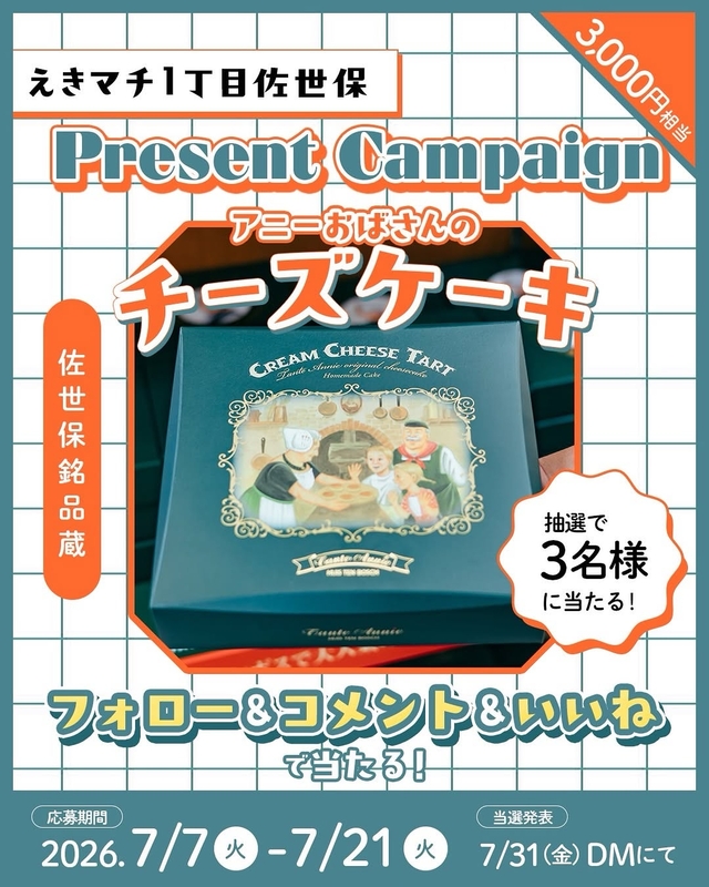 アニーおばさんのチーズケーキ（3000円相当）