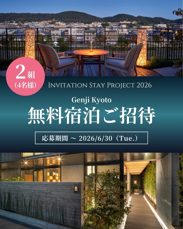 【京都】「Genji Kyoto」ペア無料ご宿泊券