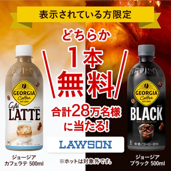 GOショップ・即購入大歓迎 出品 ジョージアカフェラテ500ml ジョージアブラック500ml コンビニ無料