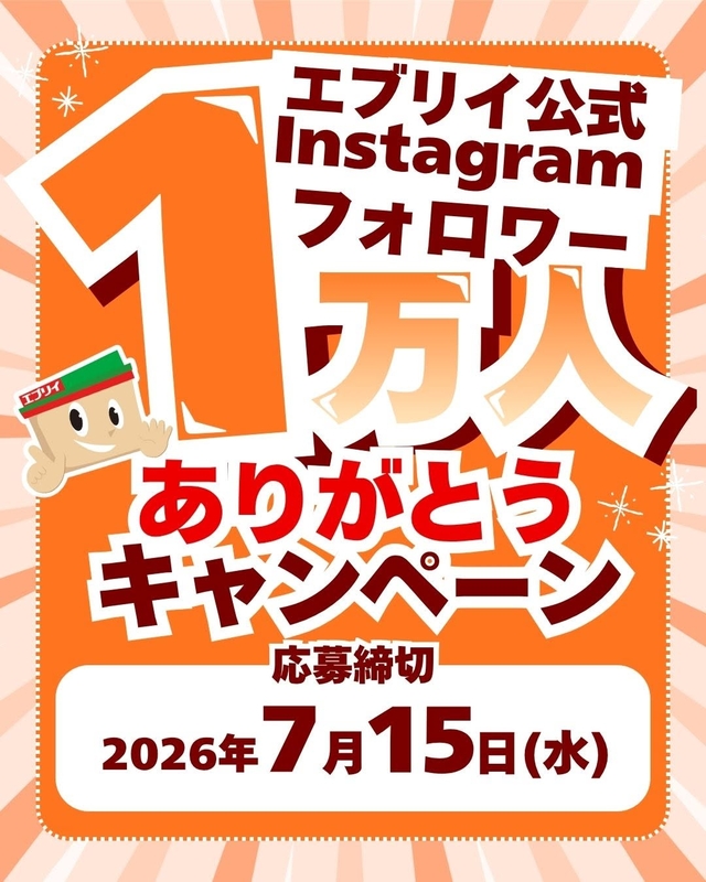エブリイ オリジナルブランド商品詰め合わせ