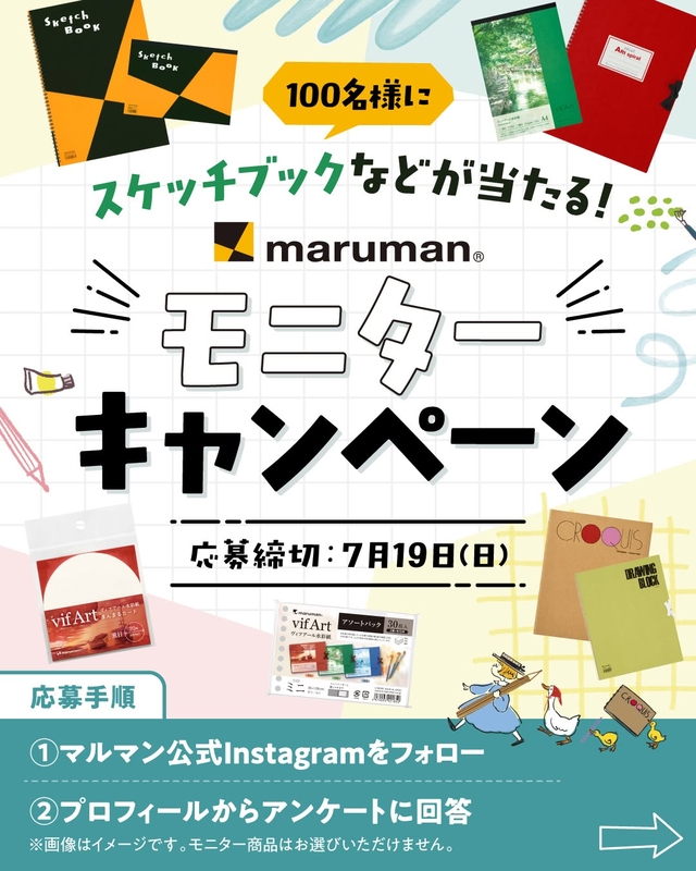 マルマン スケッチブック各種