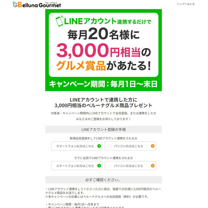 ベルーナグルメ商品3000円相当