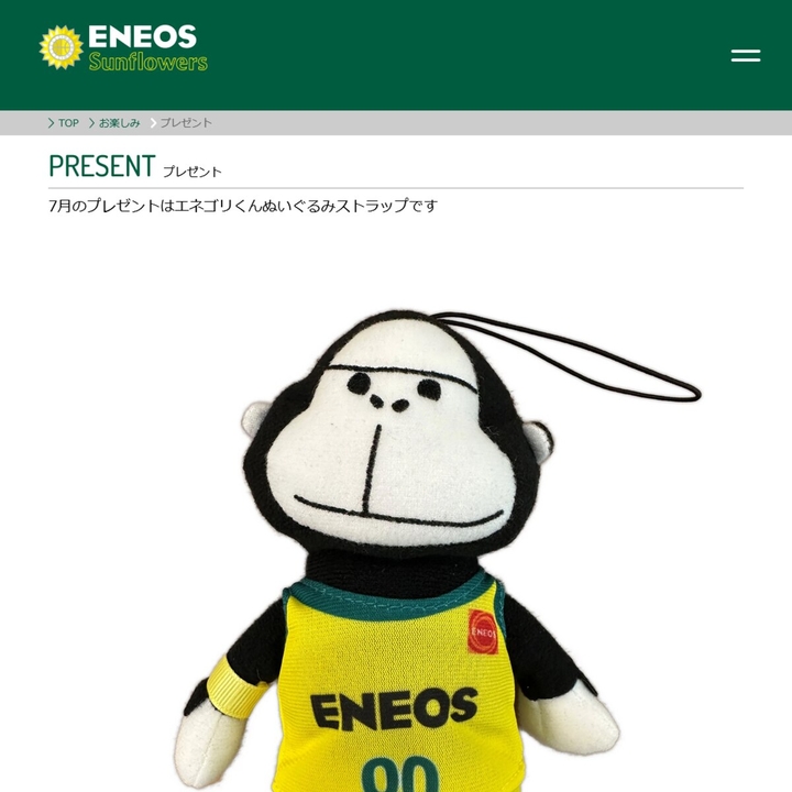 エネゴリくんぬいぐるみストラップを5名様にプレゼント【〆切2025年07