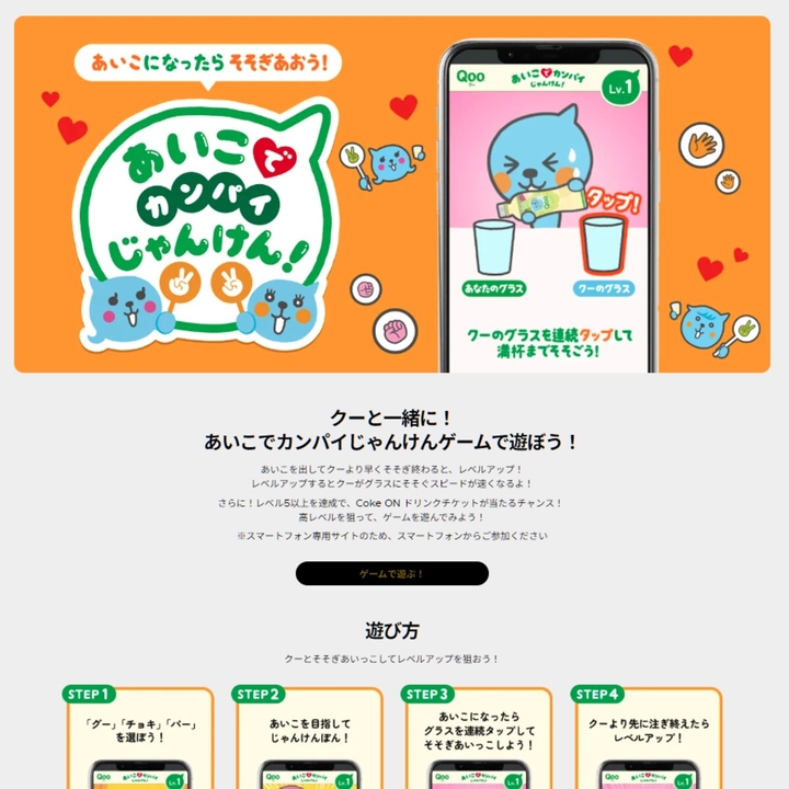 【スマホ】Qooまたはミニッツメイド対象製品1本と交換できるCoke ON ドリンクチケット