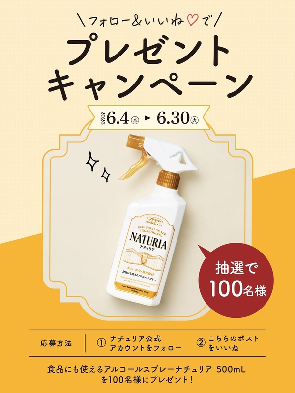 アルコールスプレー「ナチュリア」500ml