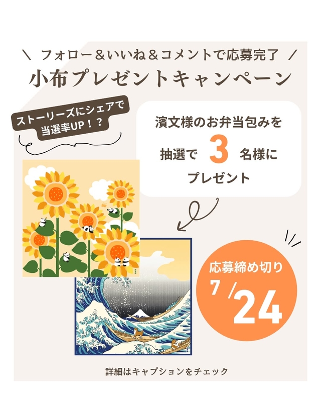お弁当包み「向日葵とパンダ」　「北斎豆柴と大波」