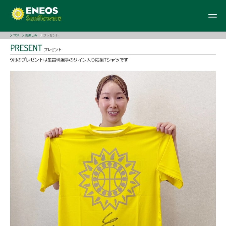 ENEOSサンフラワーズ 星杏璃選手のサイン入り応援Tシャツを5名様に