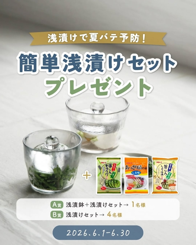 浅漬鉢＆浅漬けセット　浅漬けセット