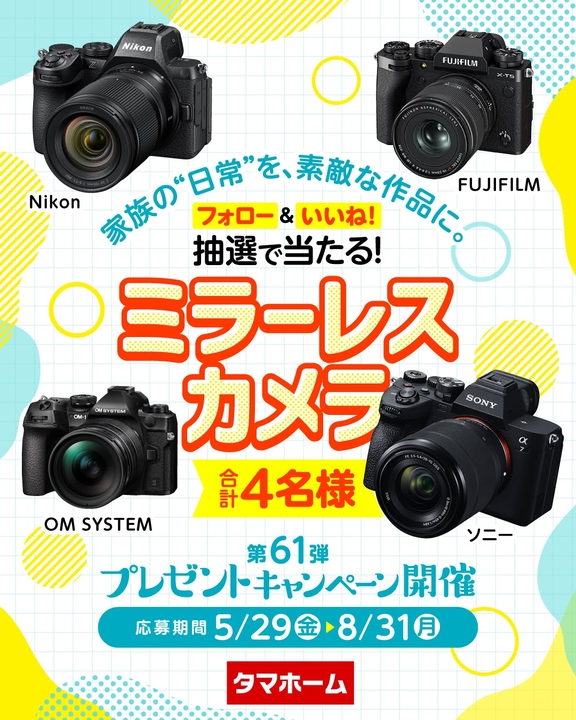 デジタル一眼カメラが当たるプレゼント一覧 【懸賞生活】新着順