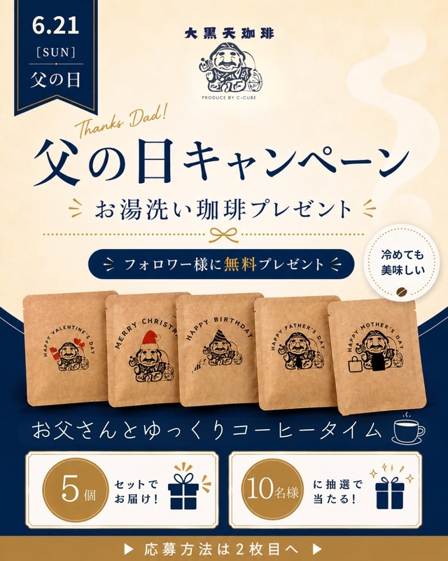 お湯洗い珈琲 ドリップバッグ5個セット