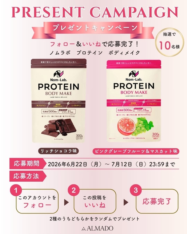 ノムラボ プロテイン ボディメイク（300g）1袋　