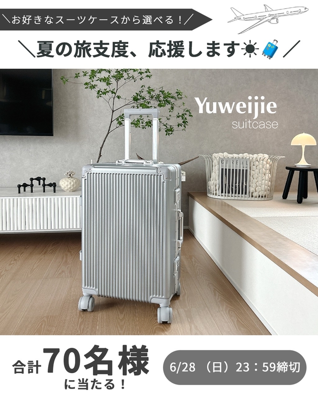 スーツケース・キャリーバッグが当たるプレゼント一覧 【懸賞生活】多い順