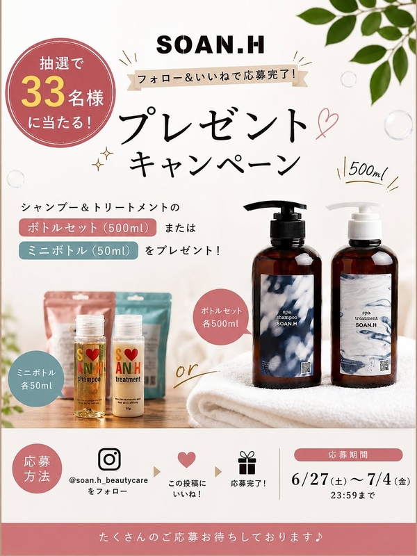 SOAN.H シャンプー＆トリートメントセット　ミニボトルセット
