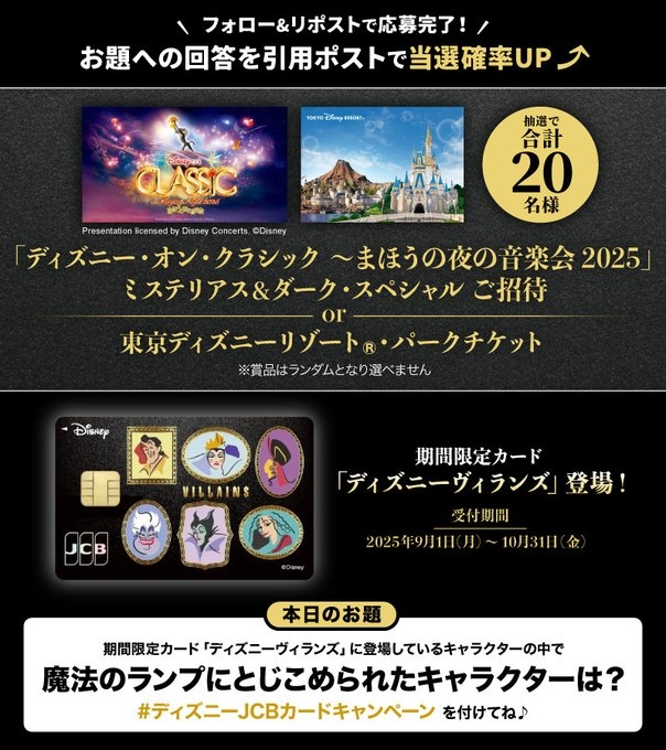 毎日・毎週応募】【SNS懸賞】「ディズニー・オン・クラシック〜まほう