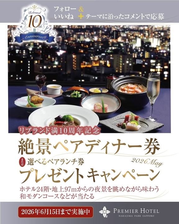 日本料理「和乃八窓庵」 特別会席「凛」ディナー ペア無料お食事券ほか
