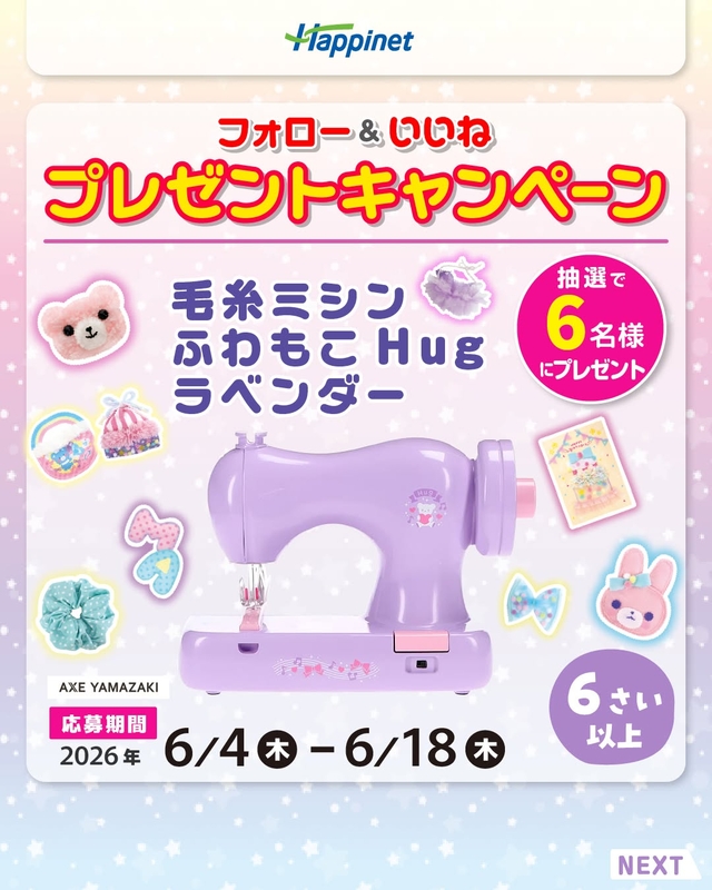 毛糸ミシンふわもこHugラベンダー