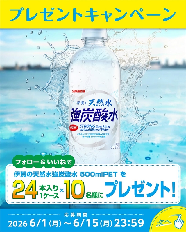 伊賀の天然水 強炭酸水 500ml PET24本入り（1ケース）