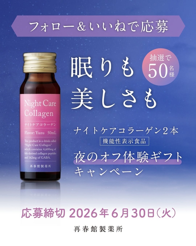 ナイトケアコラーゲン2本