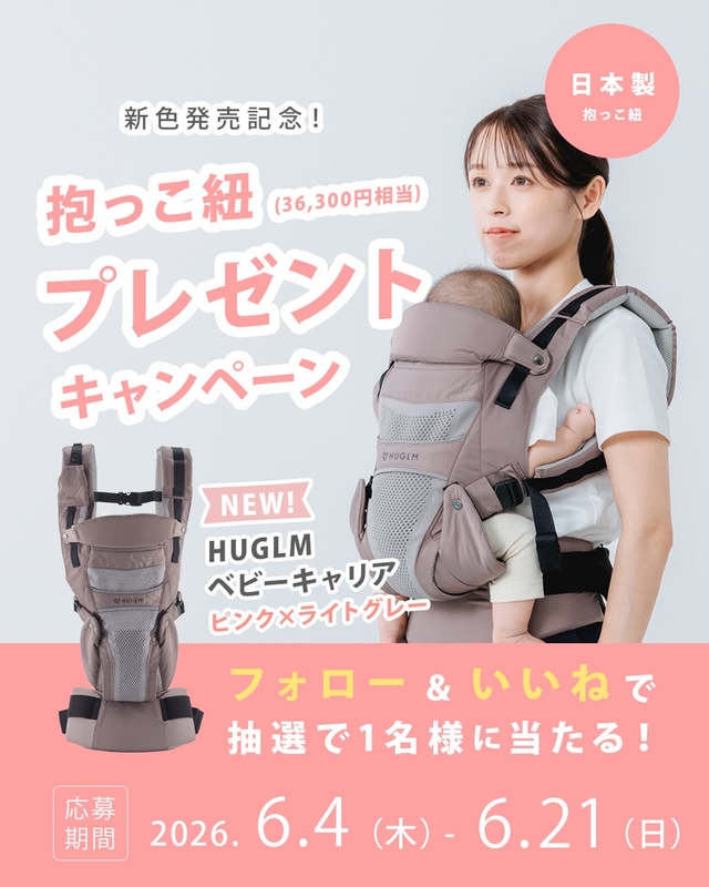 HUGLM ベビーキャリア（3万6300円相当）