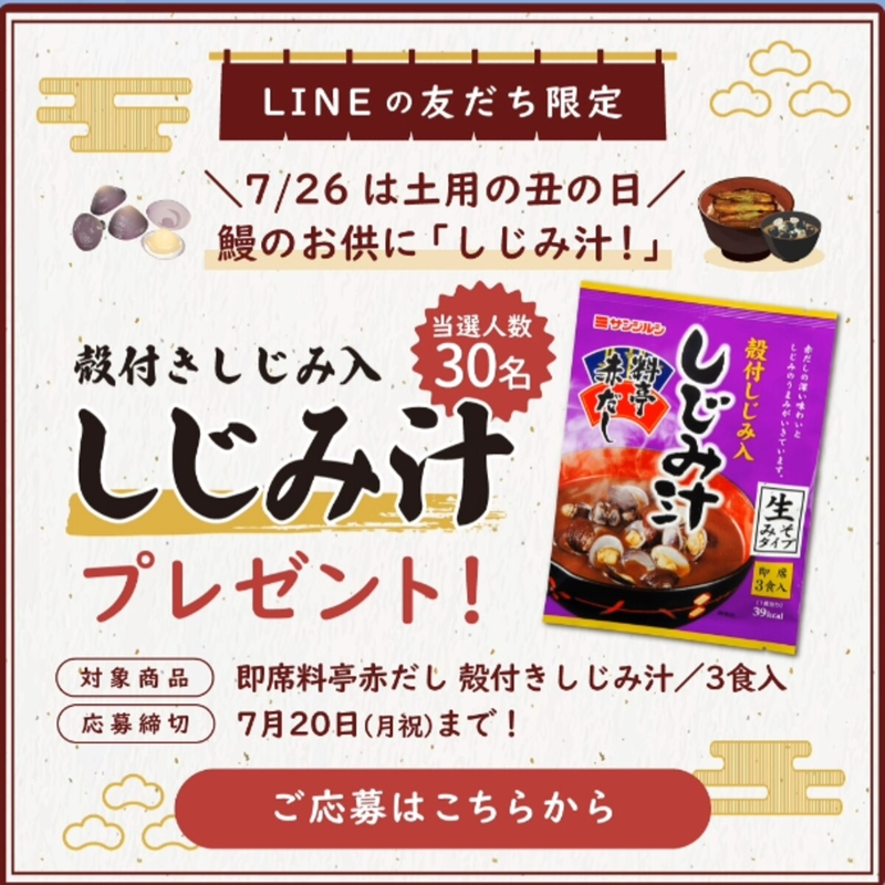 殻付きしじみ入 しじみ汁