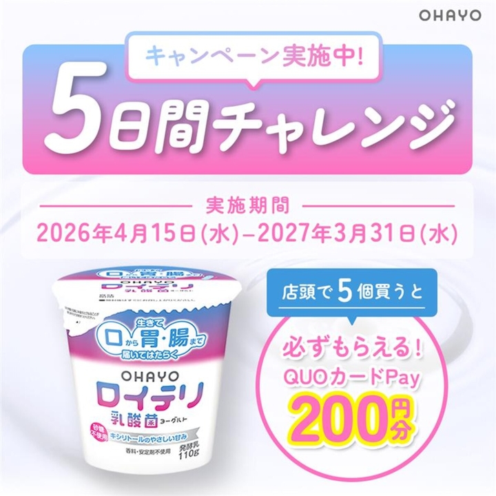 【スマホ】QUOカードPay200円分