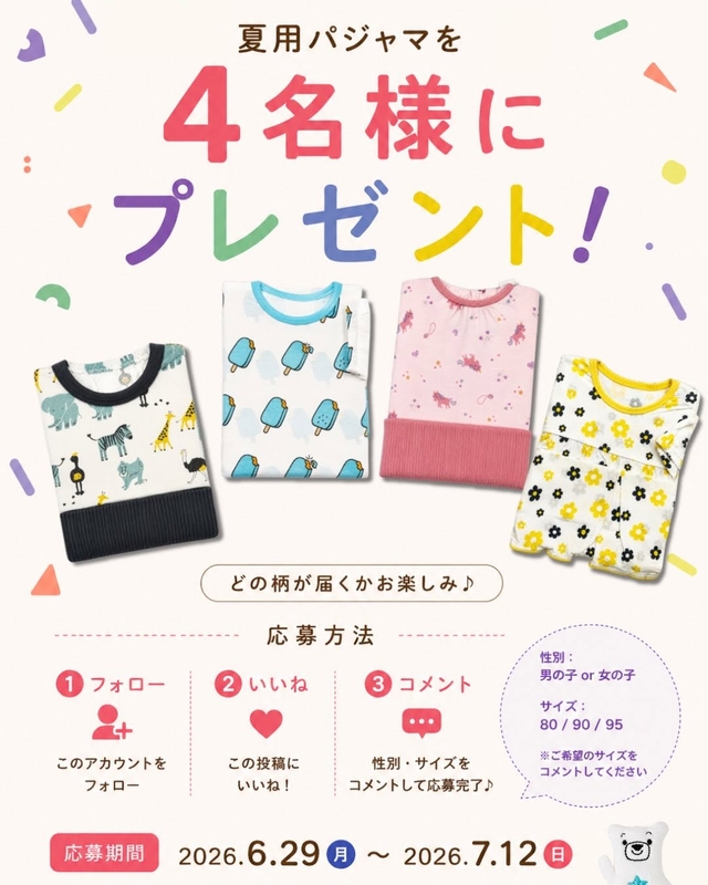 夏用パジャマ