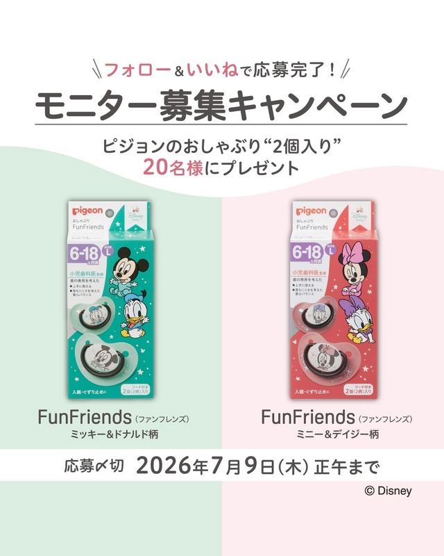 おしゃぶり2個入り（ミッキー＆ドナルド柄ほか）