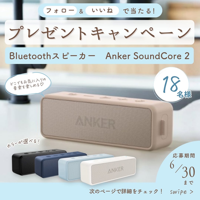 Anker Bluetoothスピーカー「Sound Core2」
