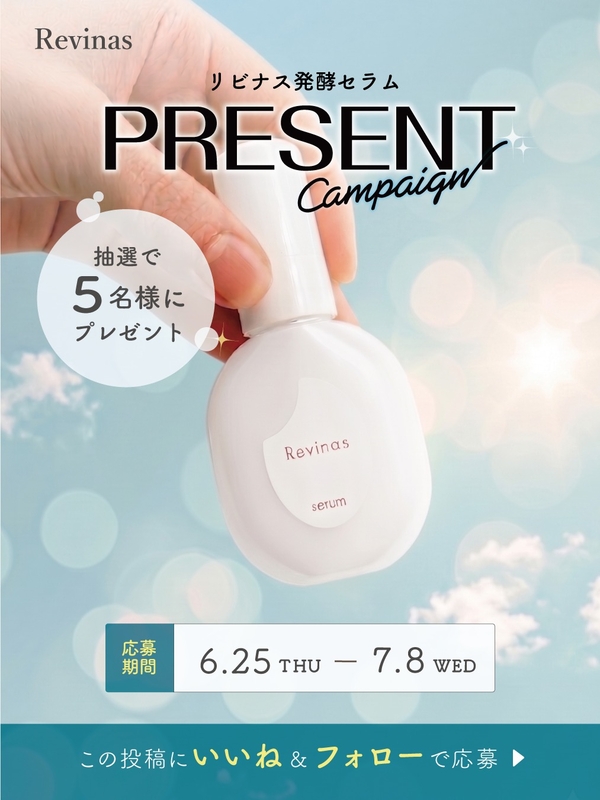 リビナス発酵セラム