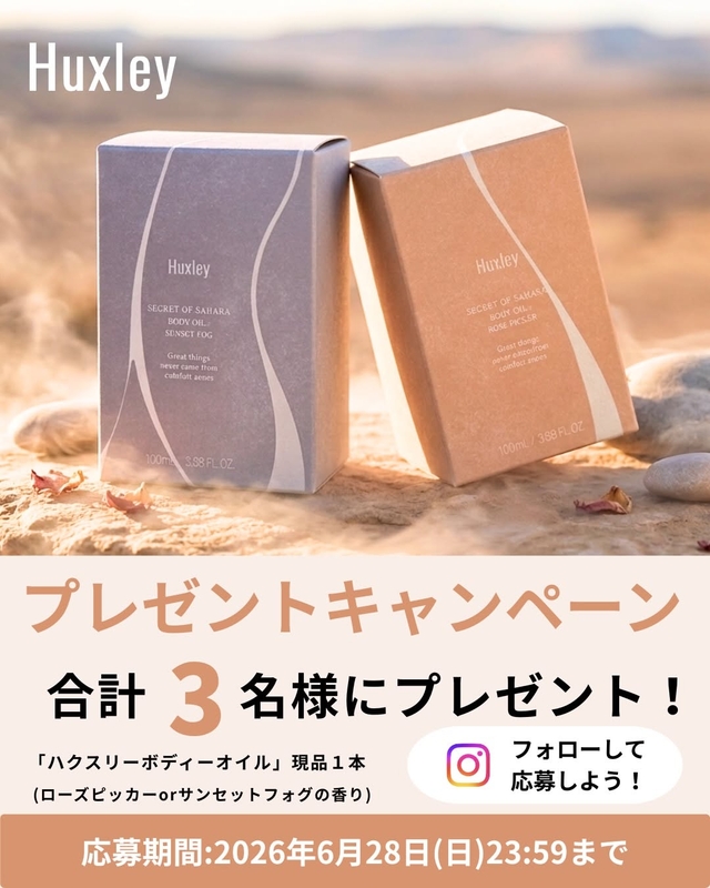 Huxley ボディオイル現品1本（100mL）