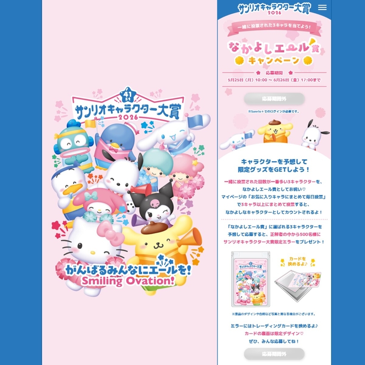 サンリオキャラクター大賞限定ミラー