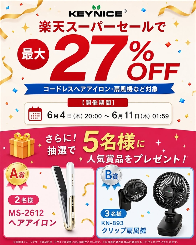 コードレスヘアアイロン　クリップ扇風機