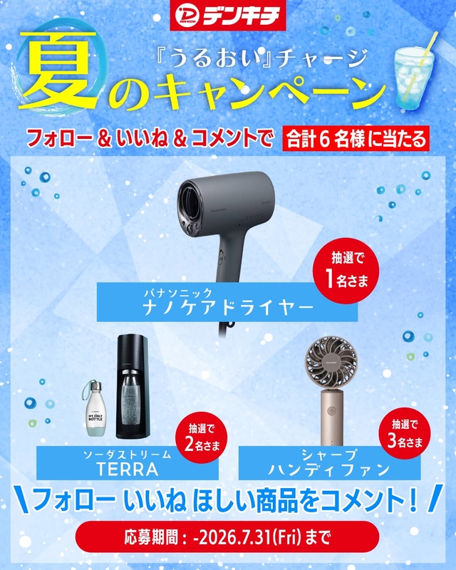 Instagram懸賞】Panasonicナノケアドライヤー ソーダストリームTERRA