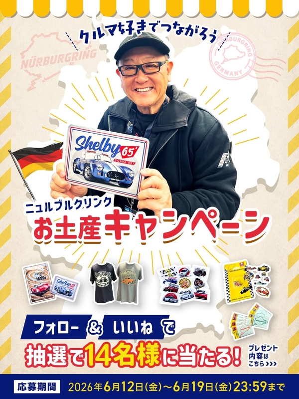 モリゾウ選手ステッカー＆ニュルブルクリンクのお土産（ワッペン　ステッカー　ピンバッジ　Tシャツ　サイン入りグッズほか）