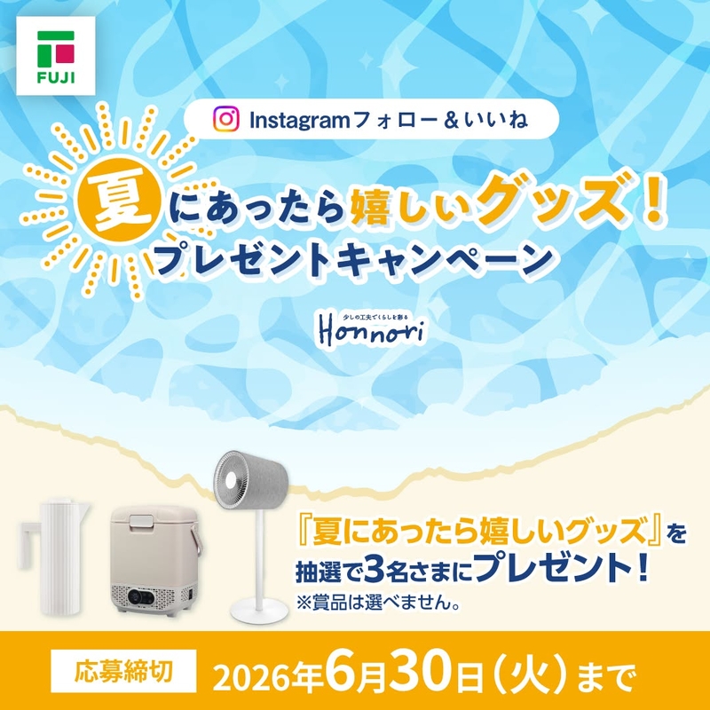 扇風機・サーキュレーターが当たるプレゼント一覧 【懸賞生活】新着順